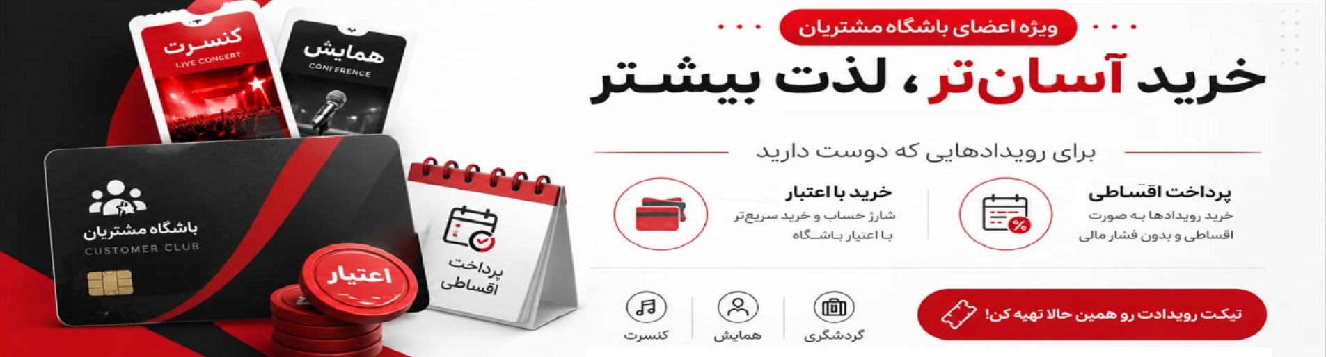 باشگاه مشتریان